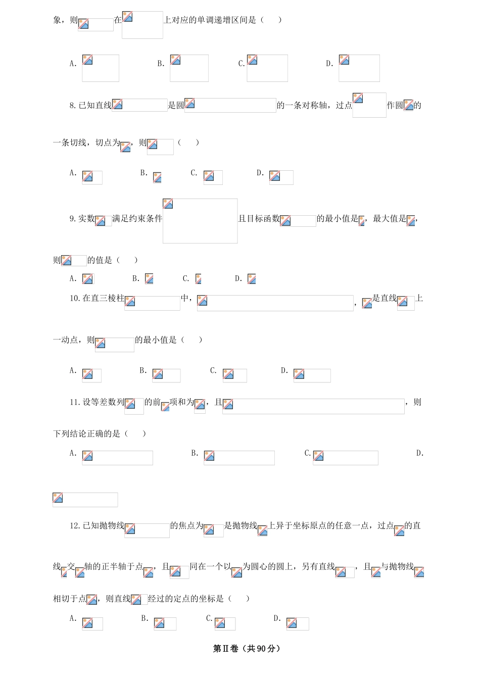 高考数学适应性月考试题（九） 文-人教版高三全册数学试题_第2页