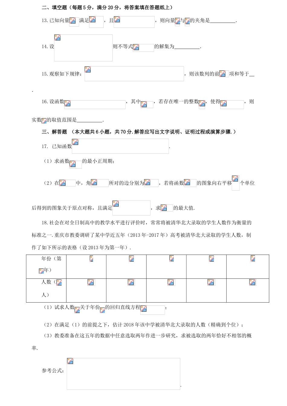 高考数学适应性月考试题（九） 文-人教版高三全册数学试题_第3页