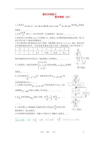 高考数学冲刺复习 精练20