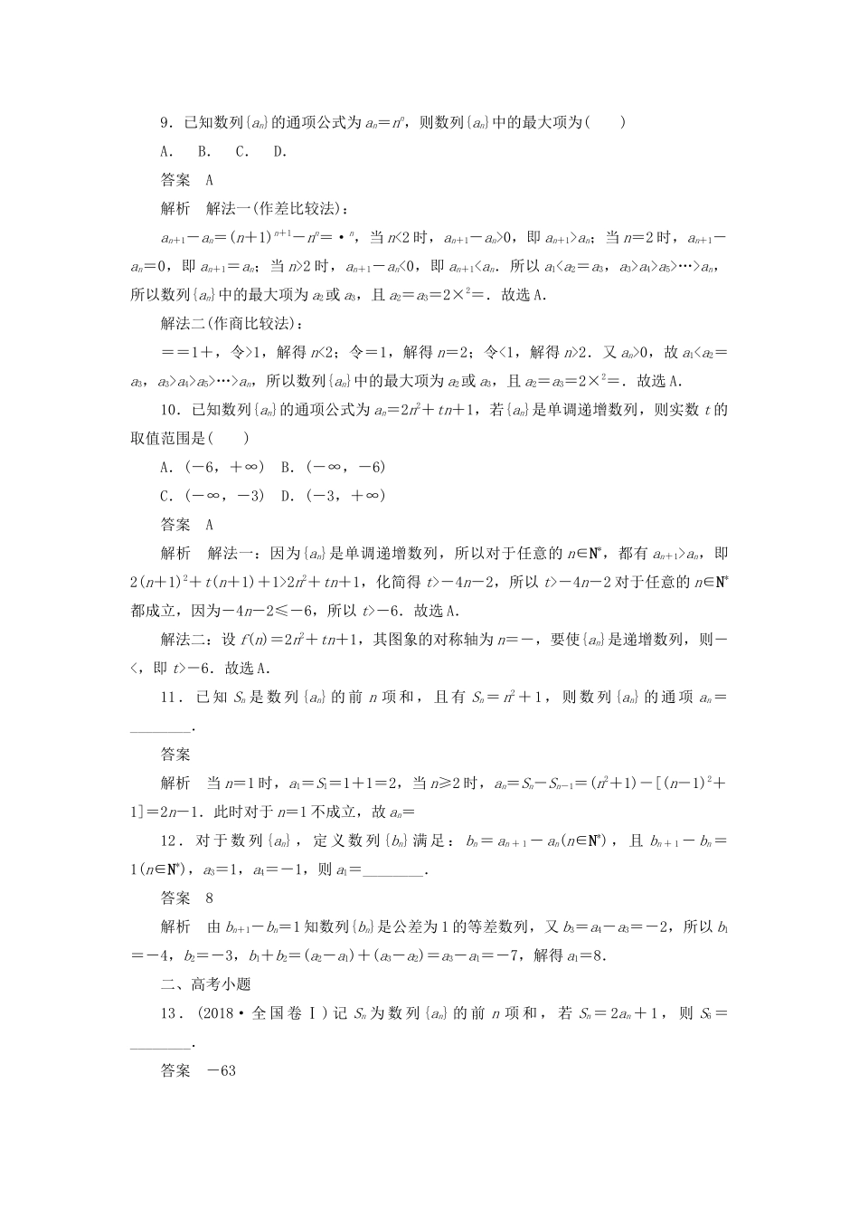 高考数学刷题首选卷 第四章 数列 考点测试29 数列的概念与简单表示法 理（含解析）-人教版高三全册数学试题_第3页