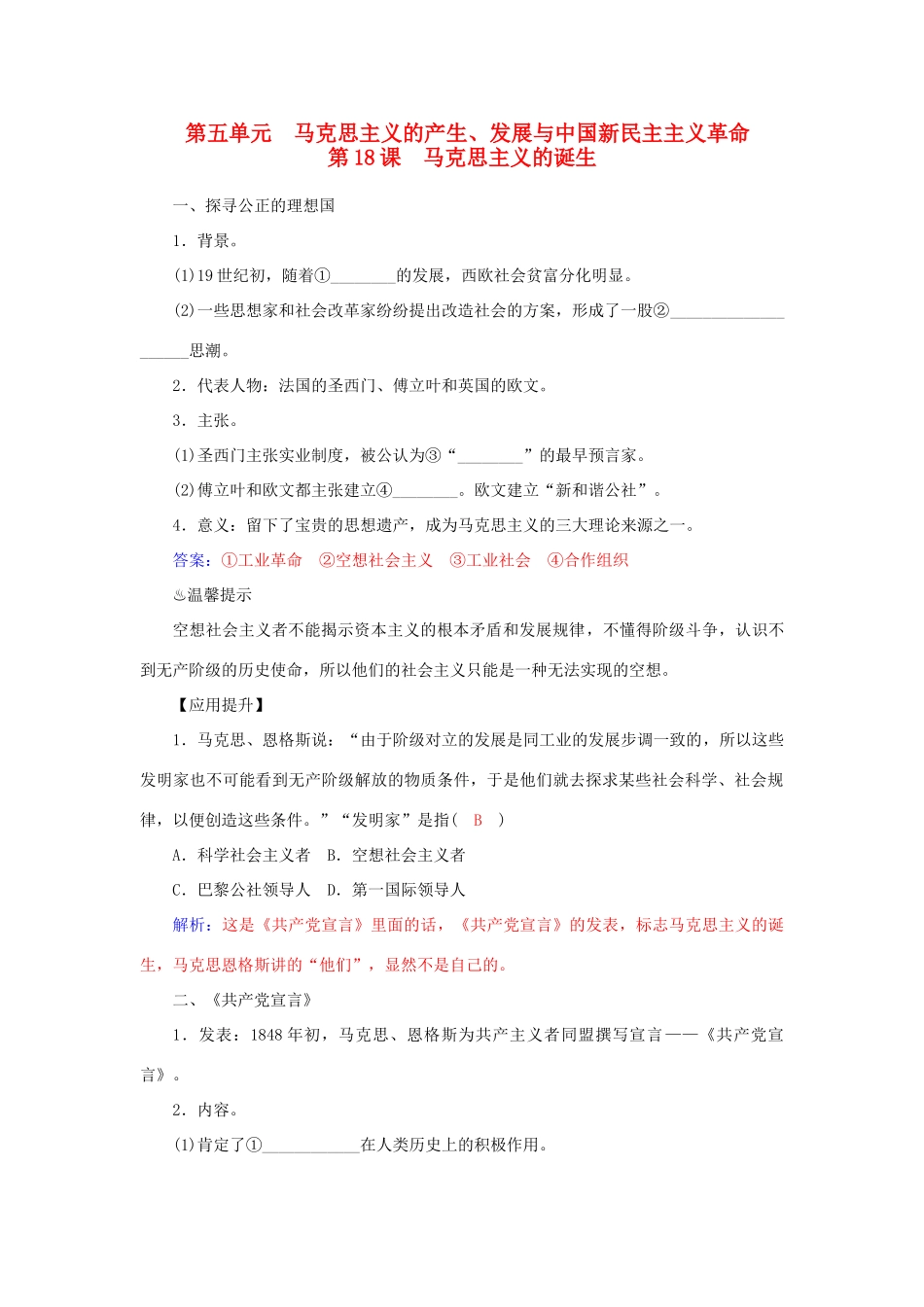 高中历史 第18课 马克思主义的诞生习题 岳麓版必修1-岳麓版高一必修1历史试题_第1页