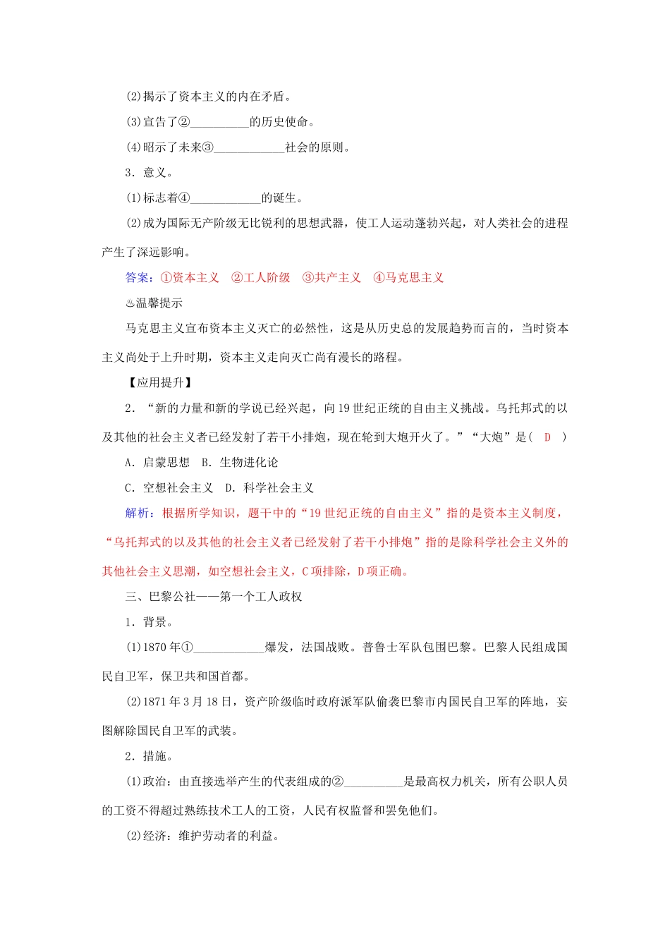 高中历史 第18课 马克思主义的诞生习题 岳麓版必修1-岳麓版高一必修1历史试题_第2页