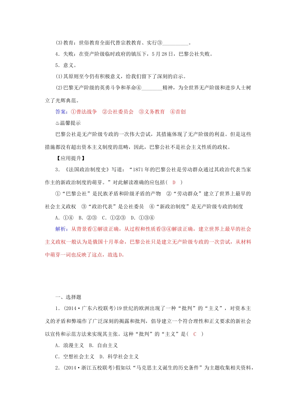 高中历史 第18课 马克思主义的诞生习题 岳麓版必修1-岳麓版高一必修1历史试题_第3页