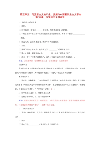 高中历史 第18课 马克思主义的诞生习题 岳麓版必修1-岳麓版高一必修1历史试题