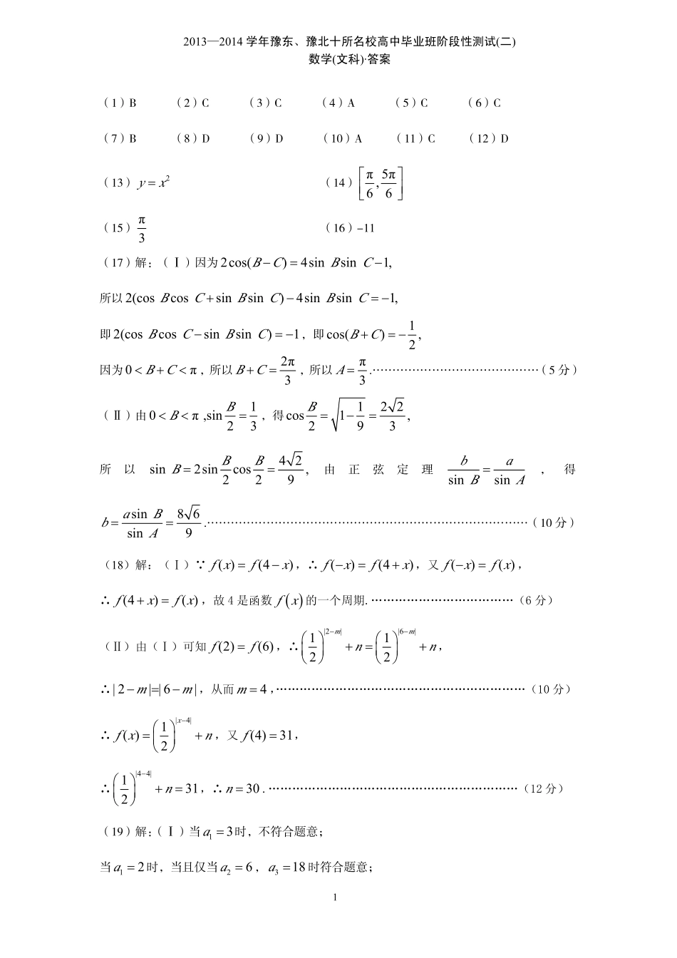十校联考答案（高三数学文）_第1页