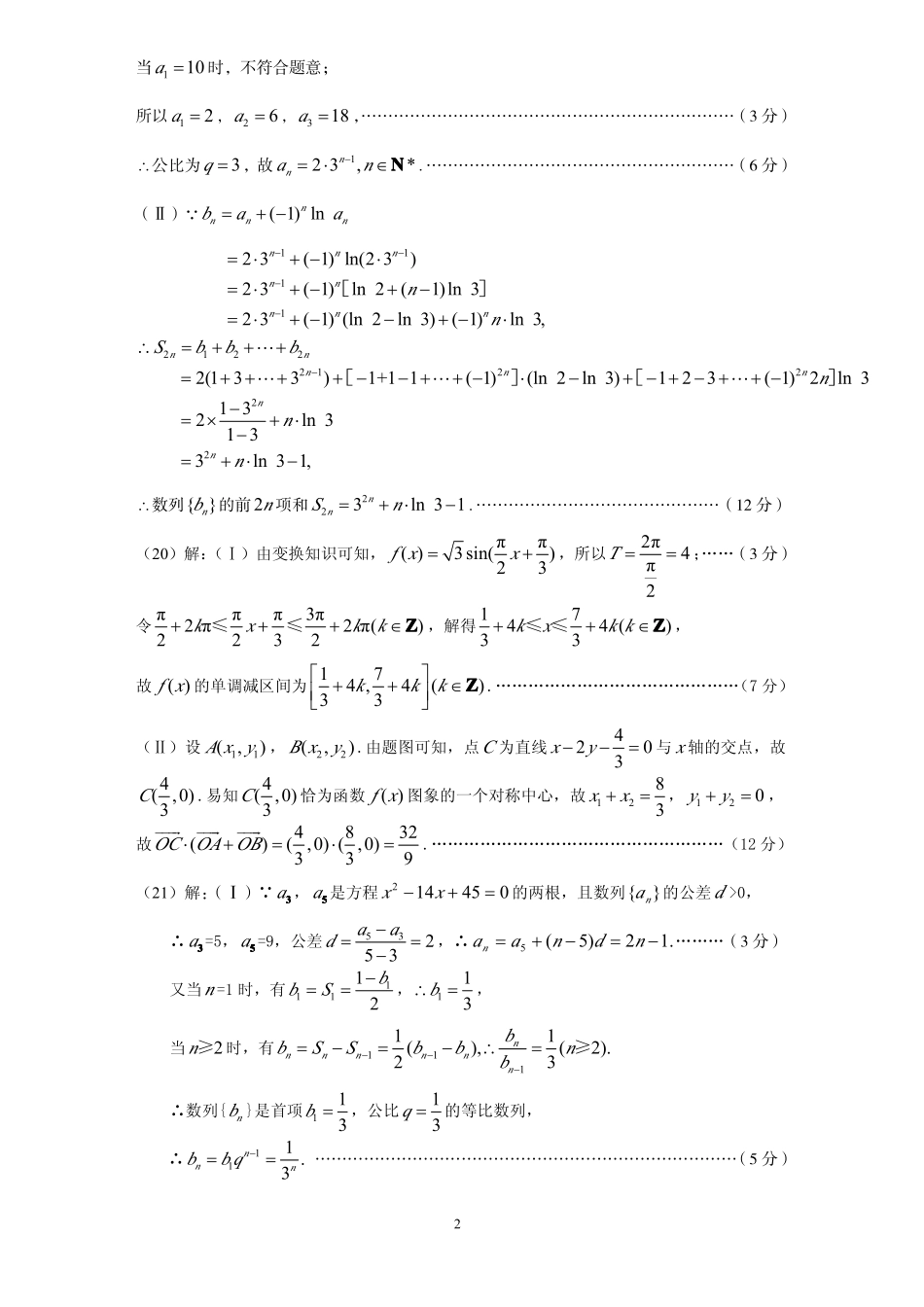 十校联考答案（高三数学文）_第2页