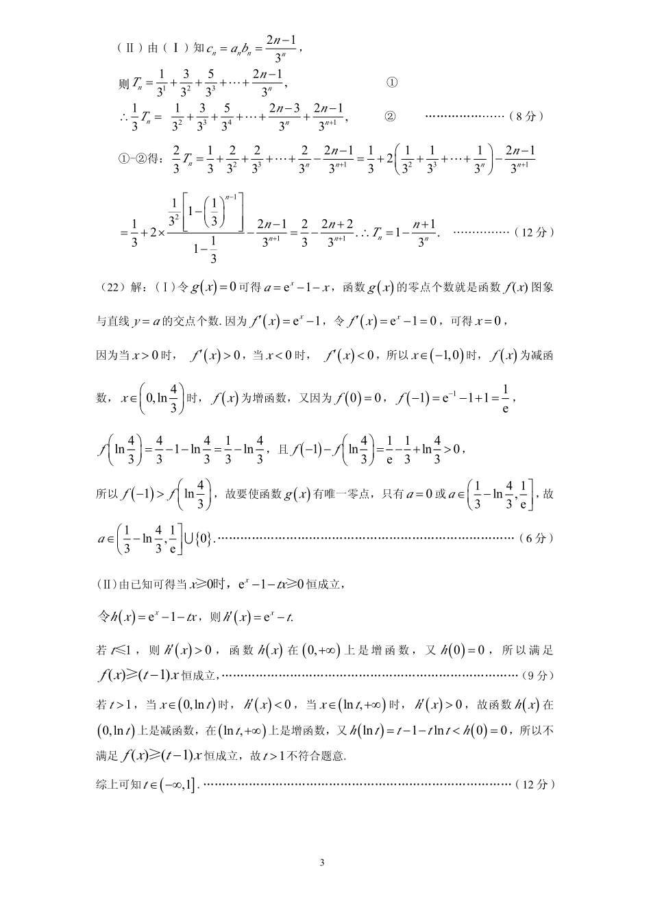 十校联考答案（高三数学文）_第3页