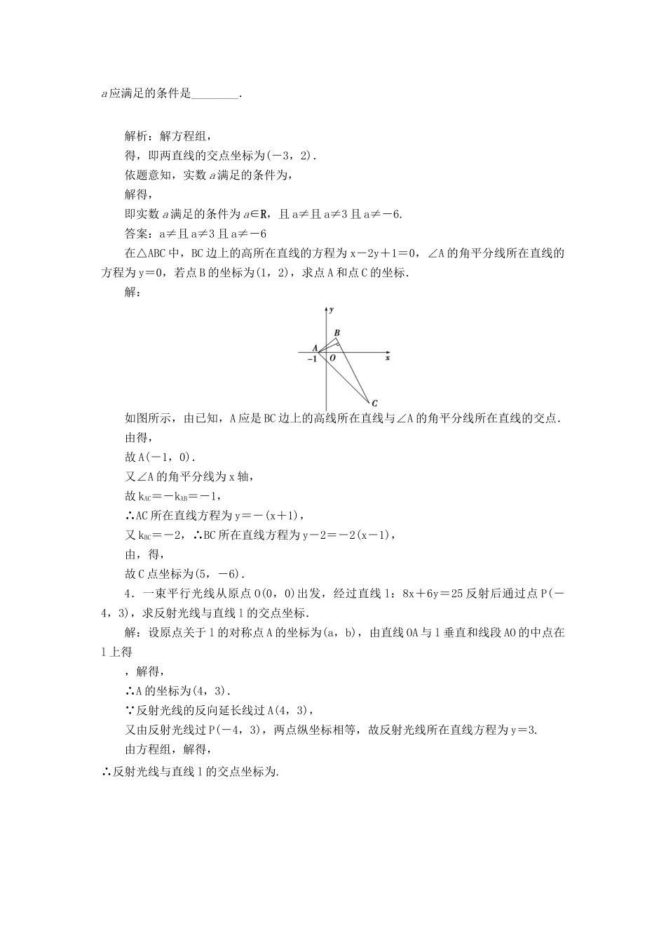 高中数学 第二章 解析几何初步 2.1.4 两条直线的交点课时作业 北师大版必修2-北师大版高一必修2数学试题_第3页