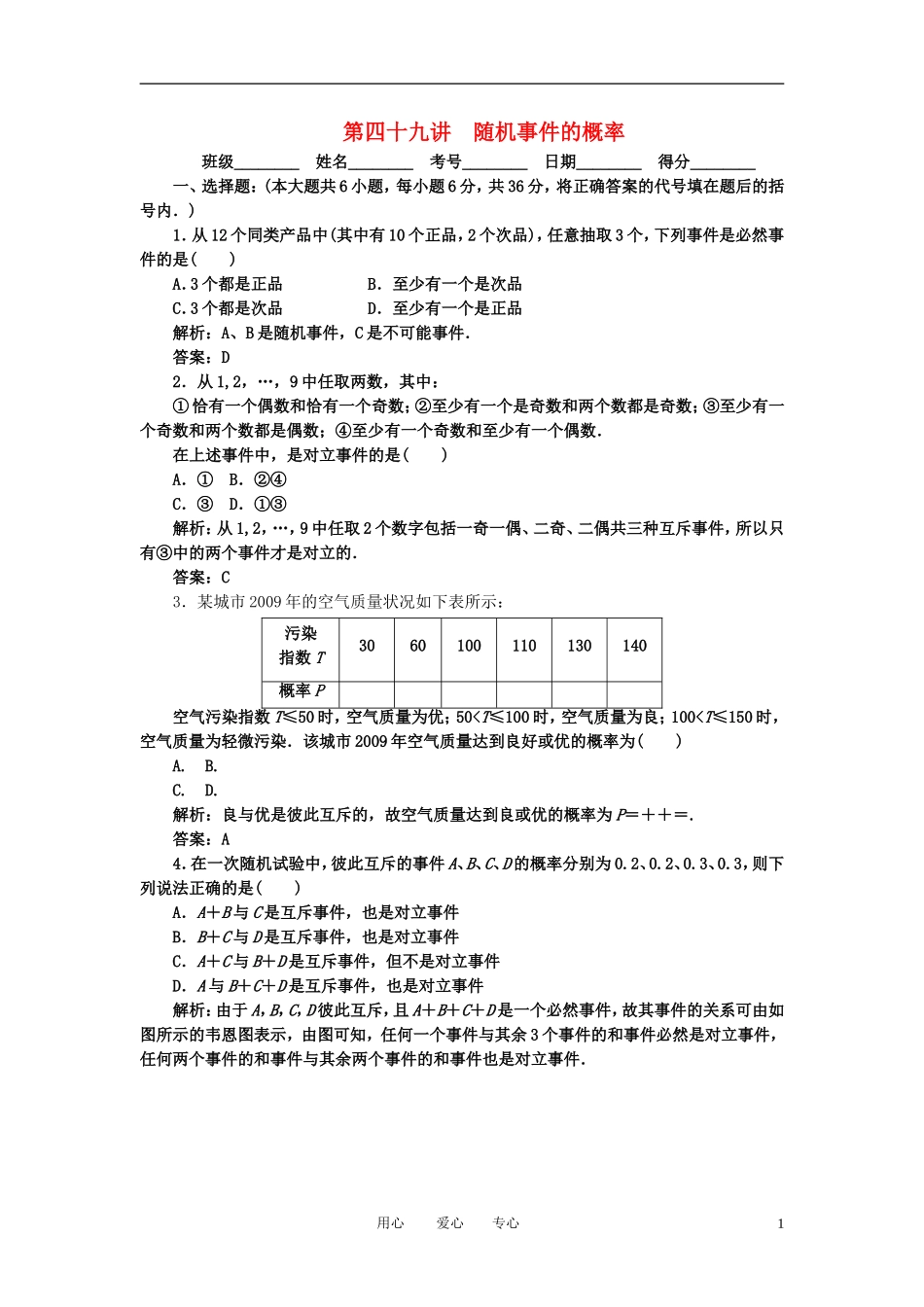 高考数学一轮复习 第四十九讲 随机事件的概率_第1页