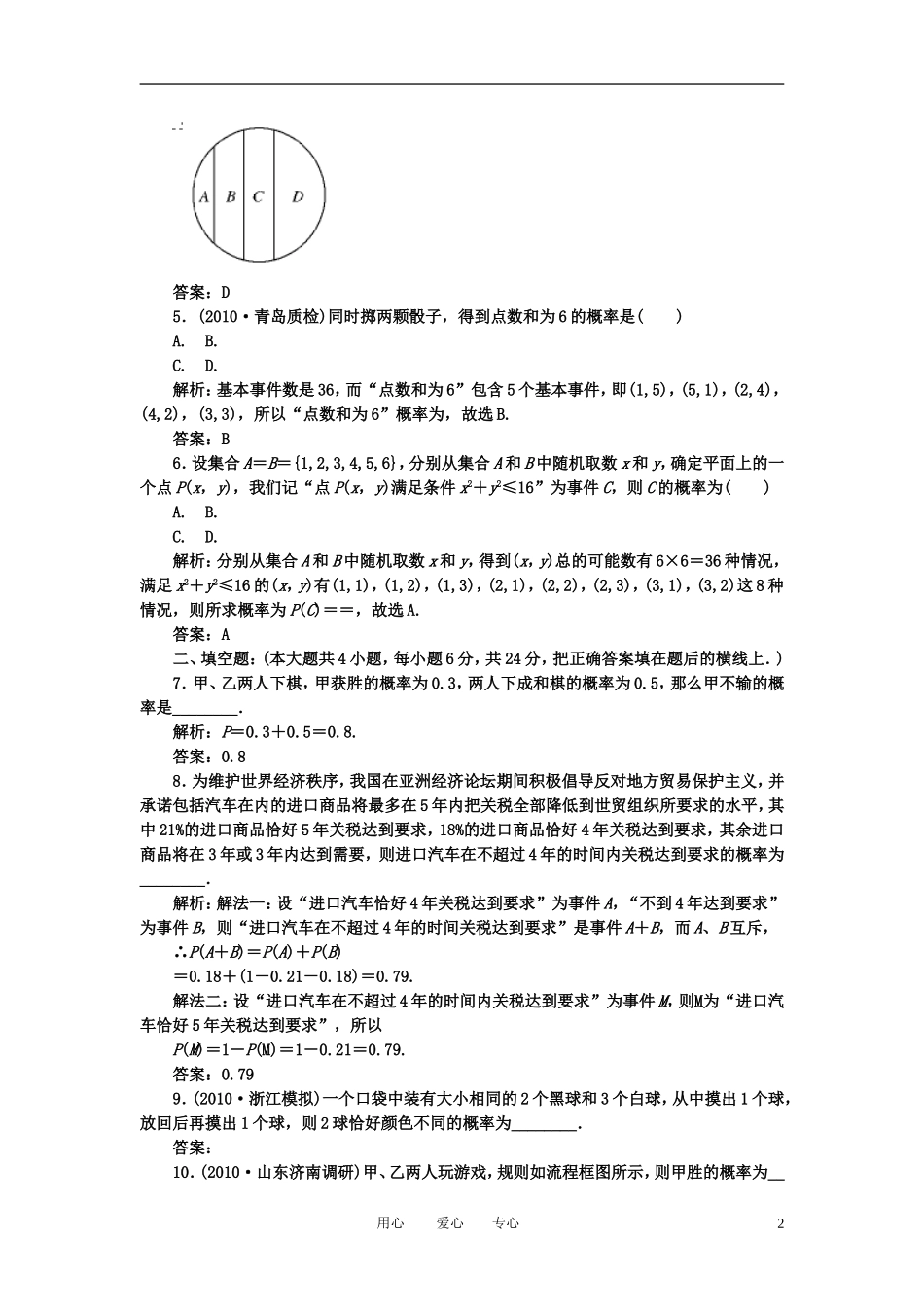 高考数学一轮复习 第四十九讲 随机事件的概率_第2页
