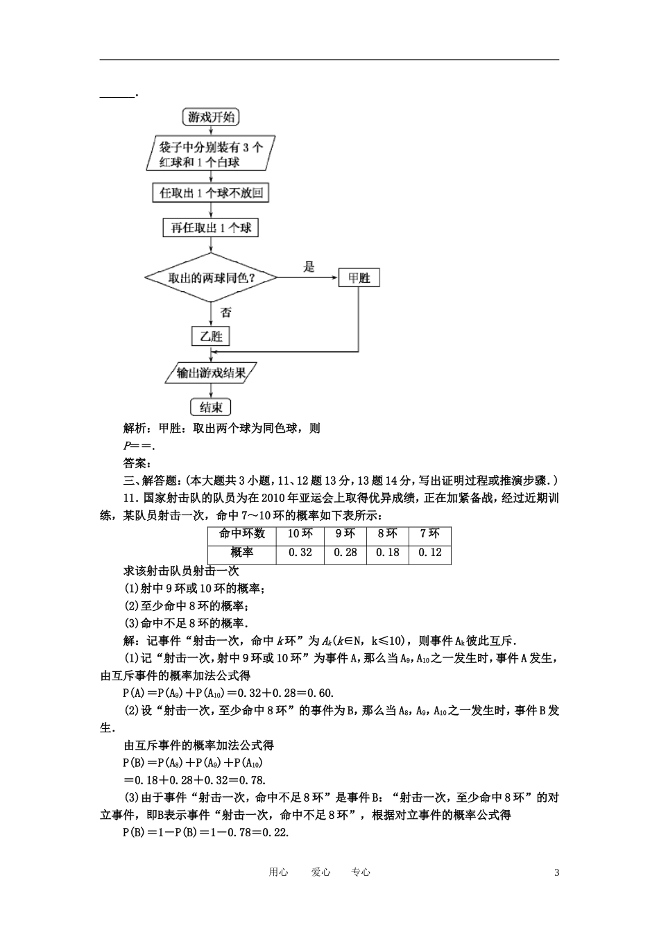 高考数学一轮复习 第四十九讲 随机事件的概率_第3页