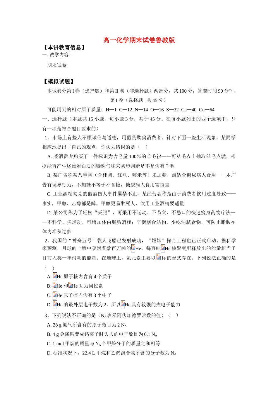 高一化学期末试卷鲁教版知识点分析_第1页