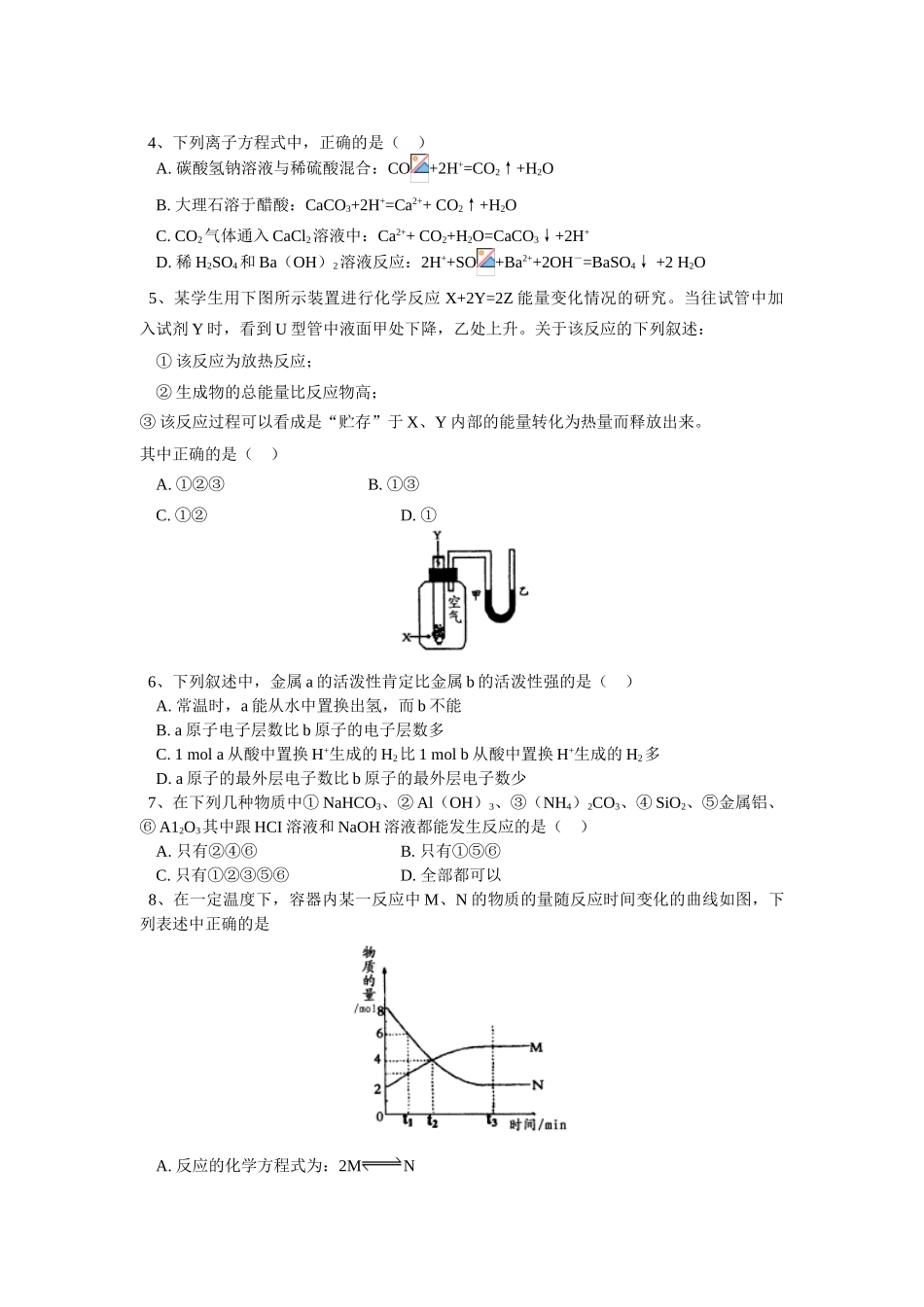 高一化学期末试卷鲁教版知识点分析_第2页