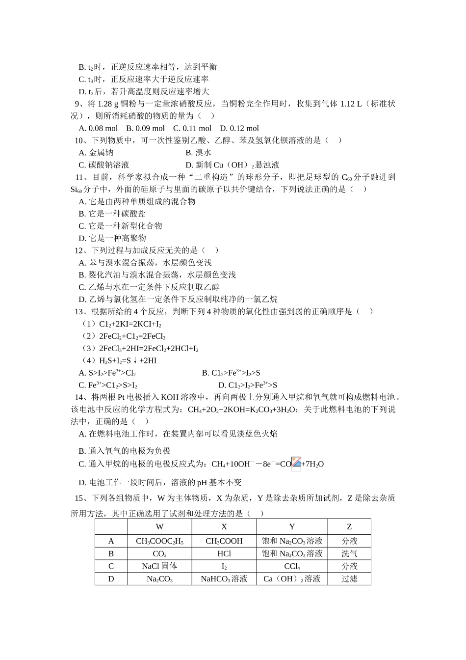 高一化学期末试卷鲁教版知识点分析_第3页