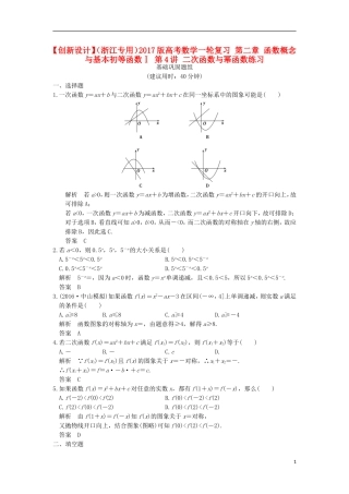 （浙江专用）高考数学一轮复习 第二章 函数概念与基本初等函数Ⅰ 第4讲 二次函数与幂函数练习-人教版高三全册数学试题