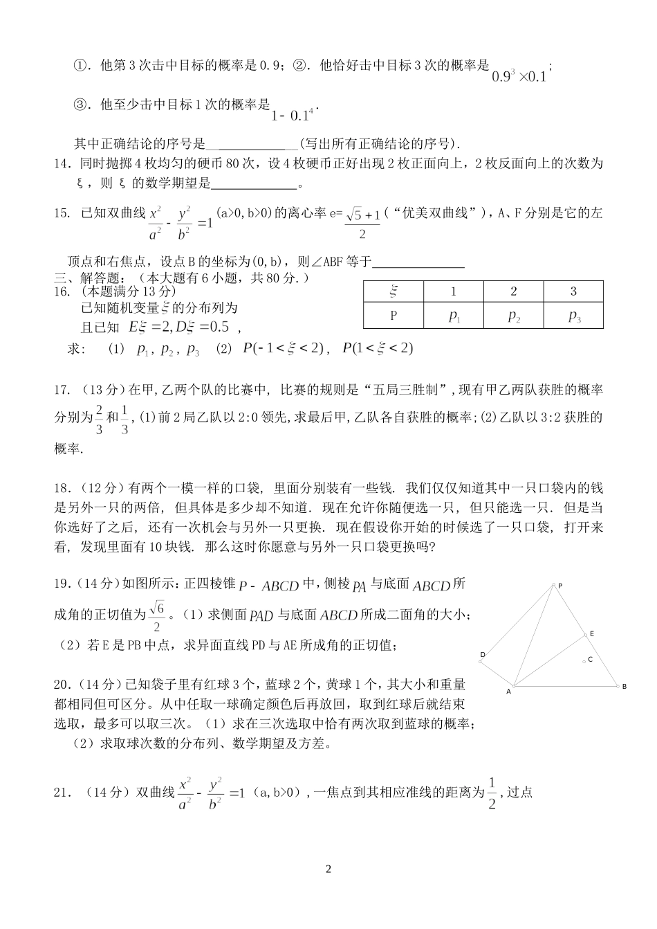 湖南省邵东一中二00七年上学期高二数学月考试卷 人教版_第2页