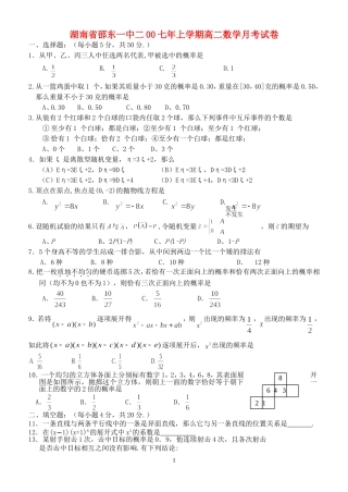 湖南省邵东一中二00七年上学期高二数学月考试卷 人教版