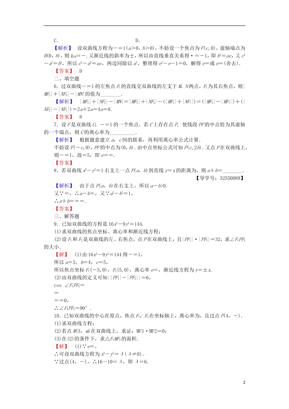 高中数学 学业分层测评18（含解析）北师大版选修2-1-北师大版高二选修2-1数学试题_第2页