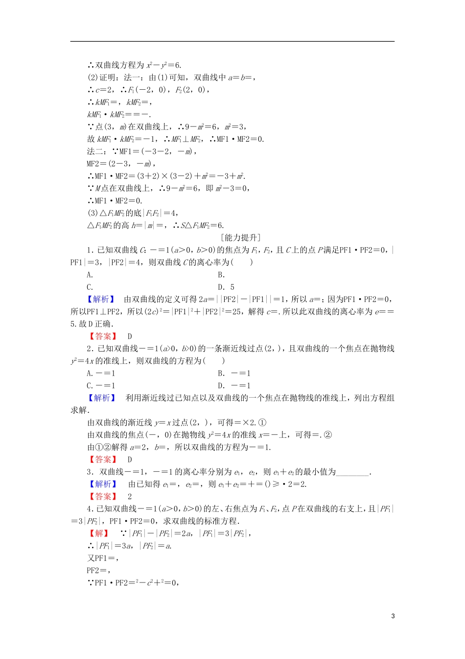 高中数学 学业分层测评18（含解析）北师大版选修2-1-北师大版高二选修2-1数学试题_第3页