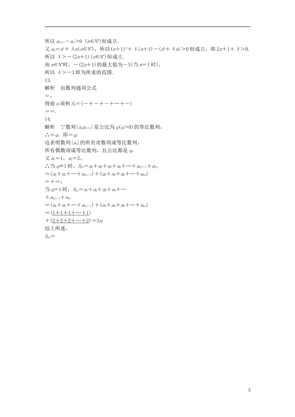 （江苏专用）高考数学专题复习 专题6 数列 第39练 数列中的易错题练习 理-人教版高三全册数学试题_第3页