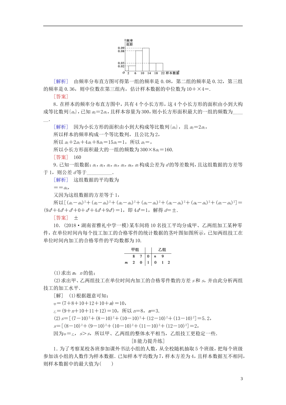 高考数学一轮复习 第九章 统计、统计案例 课堂达标50 用样本估计总体 文 新人教版-新人教版高三全册数学试题_第3页