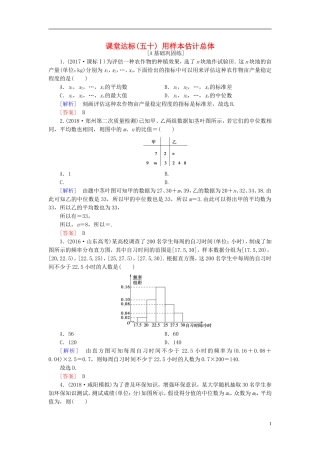 高考数学一轮复习 第九章 统计、统计案例 课堂达标50 用样本估计总体 文 新人教版-新人教版高三全册数学试题