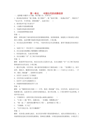 高中历史 第一单元 中国古代的农耕经济课时对点练习 岳麓版必修2-岳麓版高一必修2历史试题