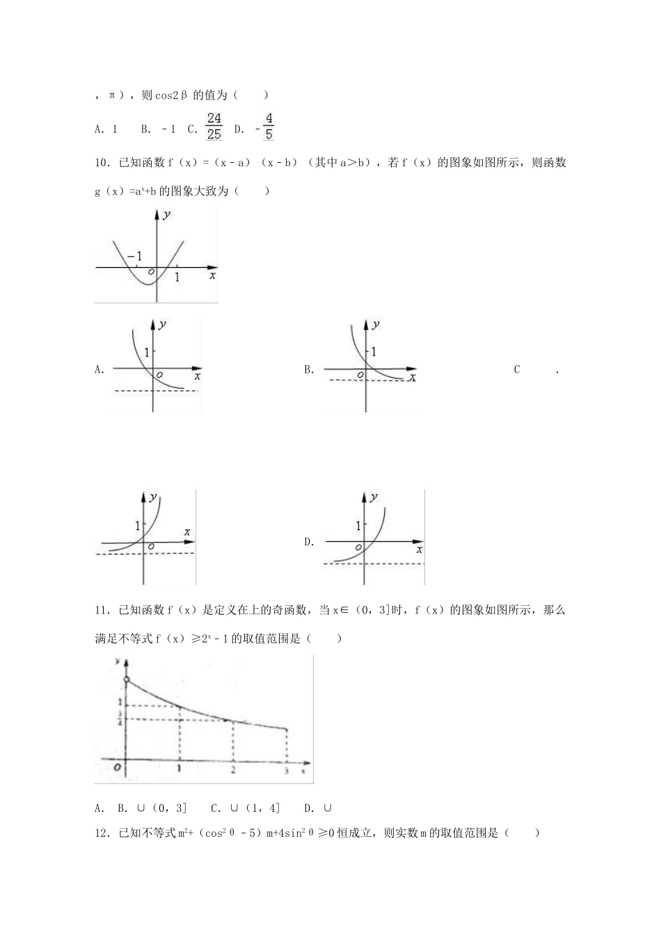 山西省大同市高一数学下学期5月月考试卷（含解析）-人教版高一全册数学试题_第2页