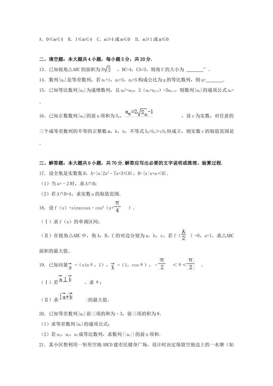 山西省大同市高一数学下学期5月月考试卷（含解析）-人教版高一全册数学试题_第3页