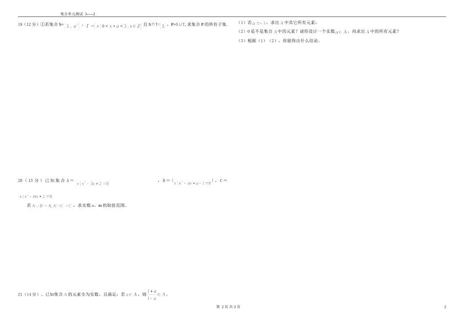 湖北岳口高中高一数学集合统考统阅卷新人教版必修1_第2页