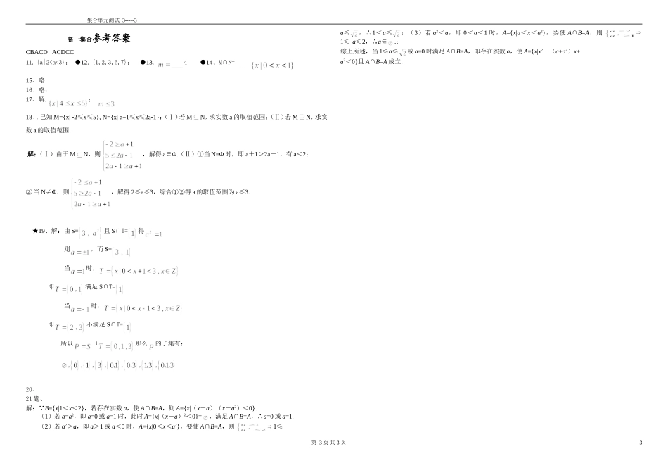 湖北岳口高中高一数学集合统考统阅卷新人教版必修1_第3页