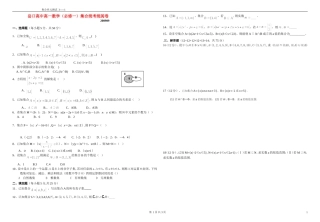 湖北岳口高中高一数学集合统考统阅卷新人教版必修1