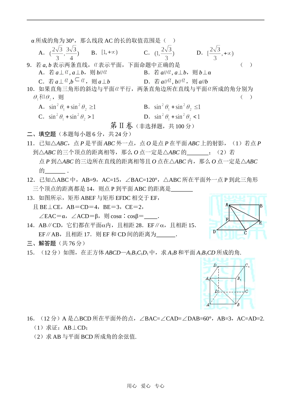 高二数学 直线和平面的位置关系同步测试_第2页
