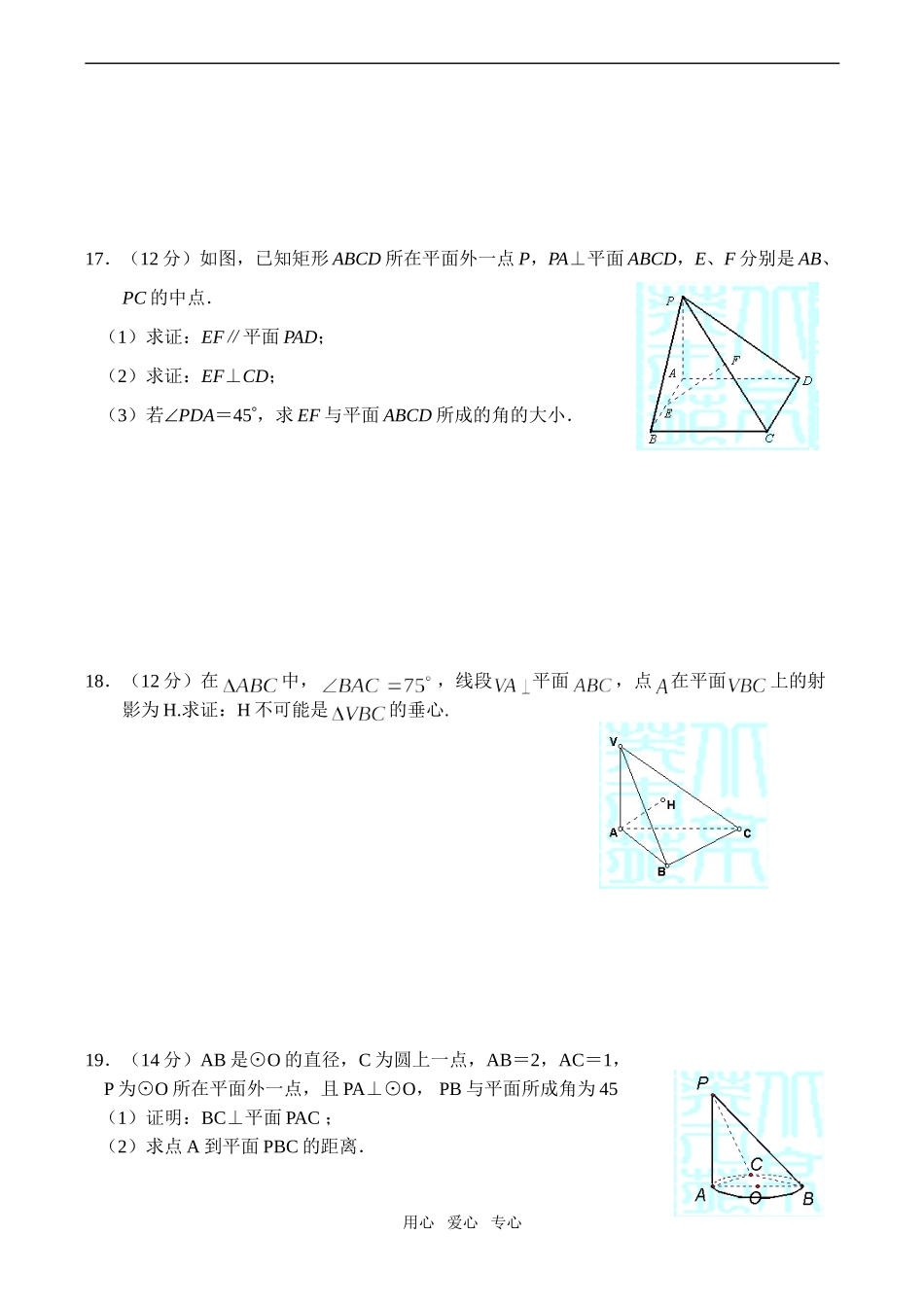 高二数学 直线和平面的位置关系同步测试_第3页