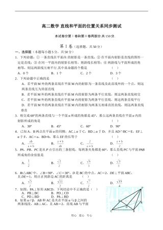 高二数学 直线和平面的位置关系同步测试