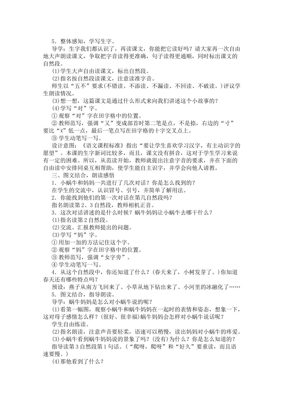 部编版一年级上册14《小蜗牛》教学设计_第2页