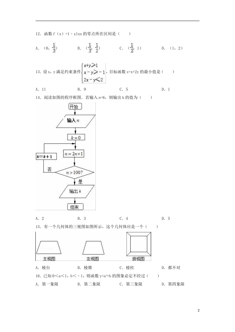 高二数学下学期5月月考试卷（含解析）-人教版高二全册数学试题_第2页
