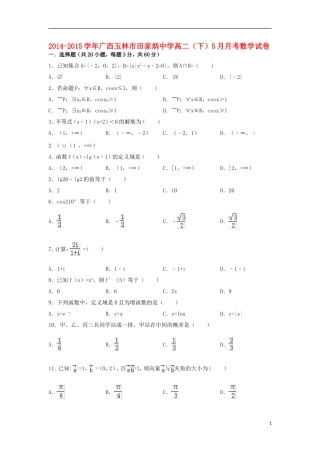 高二数学下学期5月月考试卷（含解析）-人教版高二全册数学试题