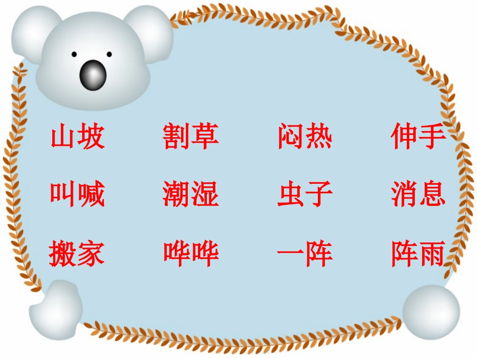 《要下雨了》教学课件_第3页