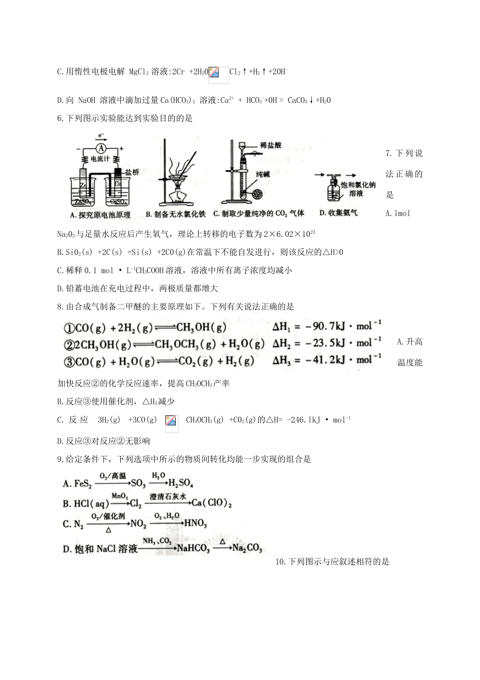 江苏省无锡市高三化学上学期期末考试试题-人教版高三全册化学试题_第2页