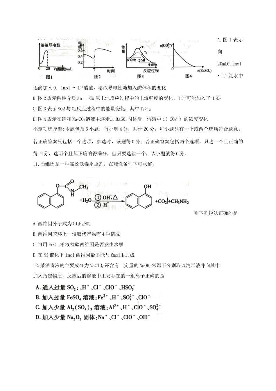 江苏省无锡市高三化学上学期期末考试试题-人教版高三全册化学试题_第3页