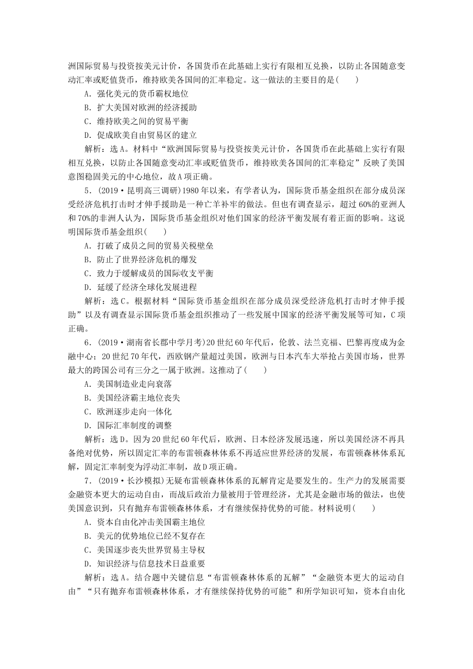 高考历史大一轮复习 第30讲 二战后资本主义世界经济体系的形成课后达标检测（含解析）人民版-人民版高三全册历史试题_第2页