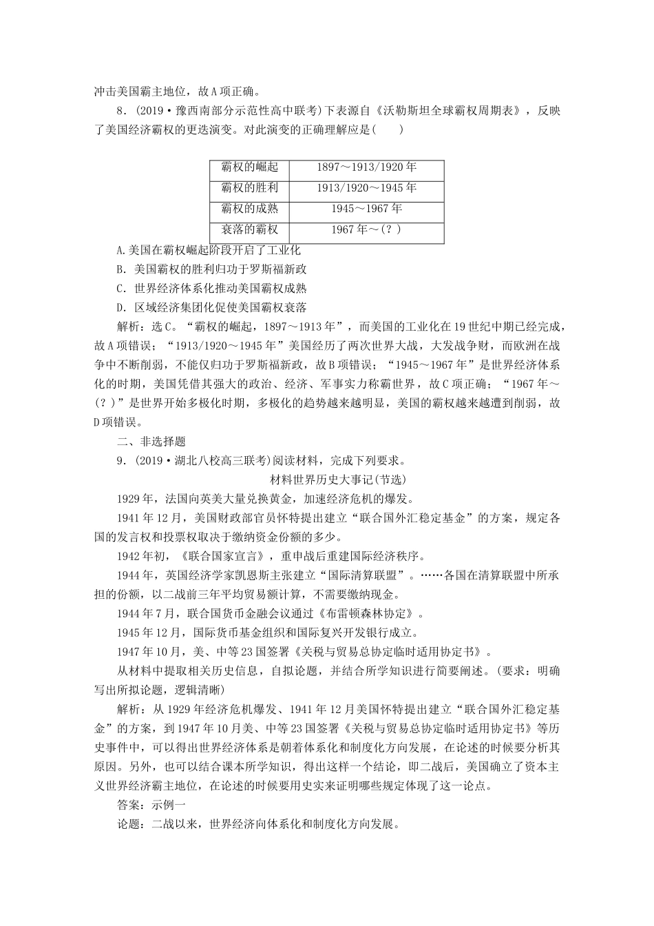 高考历史大一轮复习 第30讲 二战后资本主义世界经济体系的形成课后达标检测（含解析）人民版-人民版高三全册历史试题_第3页