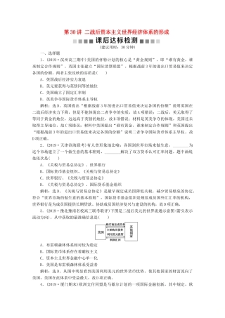 高考历史大一轮复习 第30讲 二战后资本主义世界经济体系的形成课后达标检测（含解析）人民版-人民版高三全册历史试题