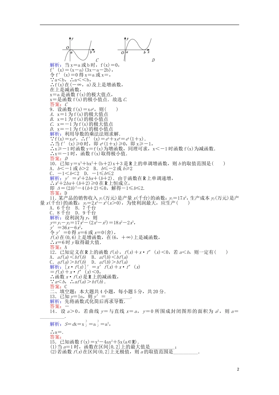 高中数学 第1章 章末质量评估检测 新人教A版选修2-2-新人教A版高二选修2-2数学试题_第2页