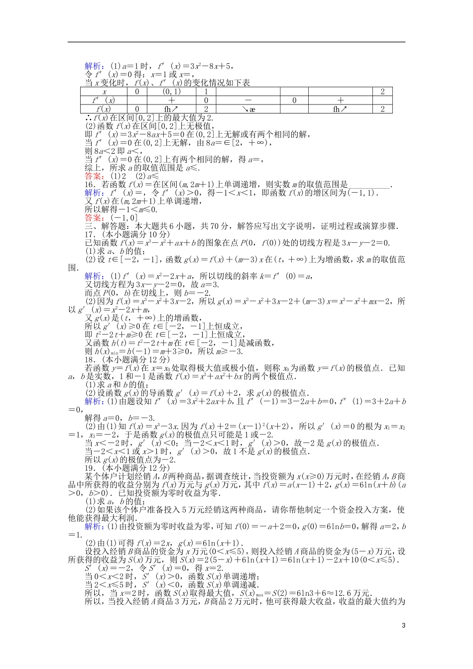 高中数学 第1章 章末质量评估检测 新人教A版选修2-2-新人教A版高二选修2-2数学试题_第3页