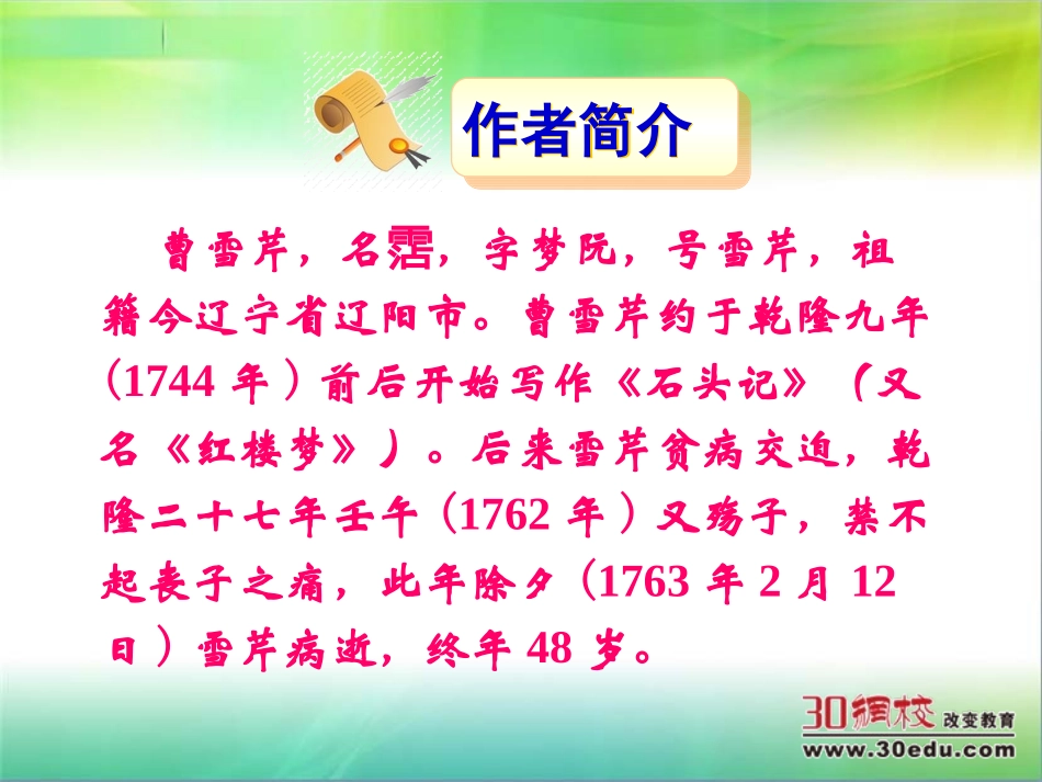 《香菱学诗》课件终结版_第2页