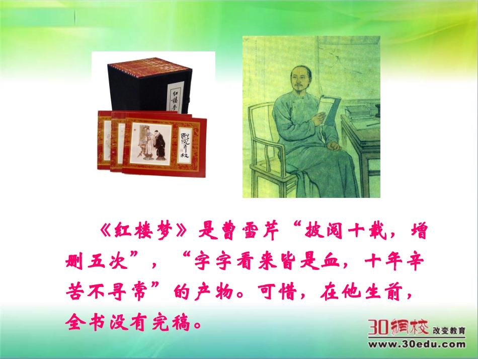 《香菱学诗》课件终结版_第3页