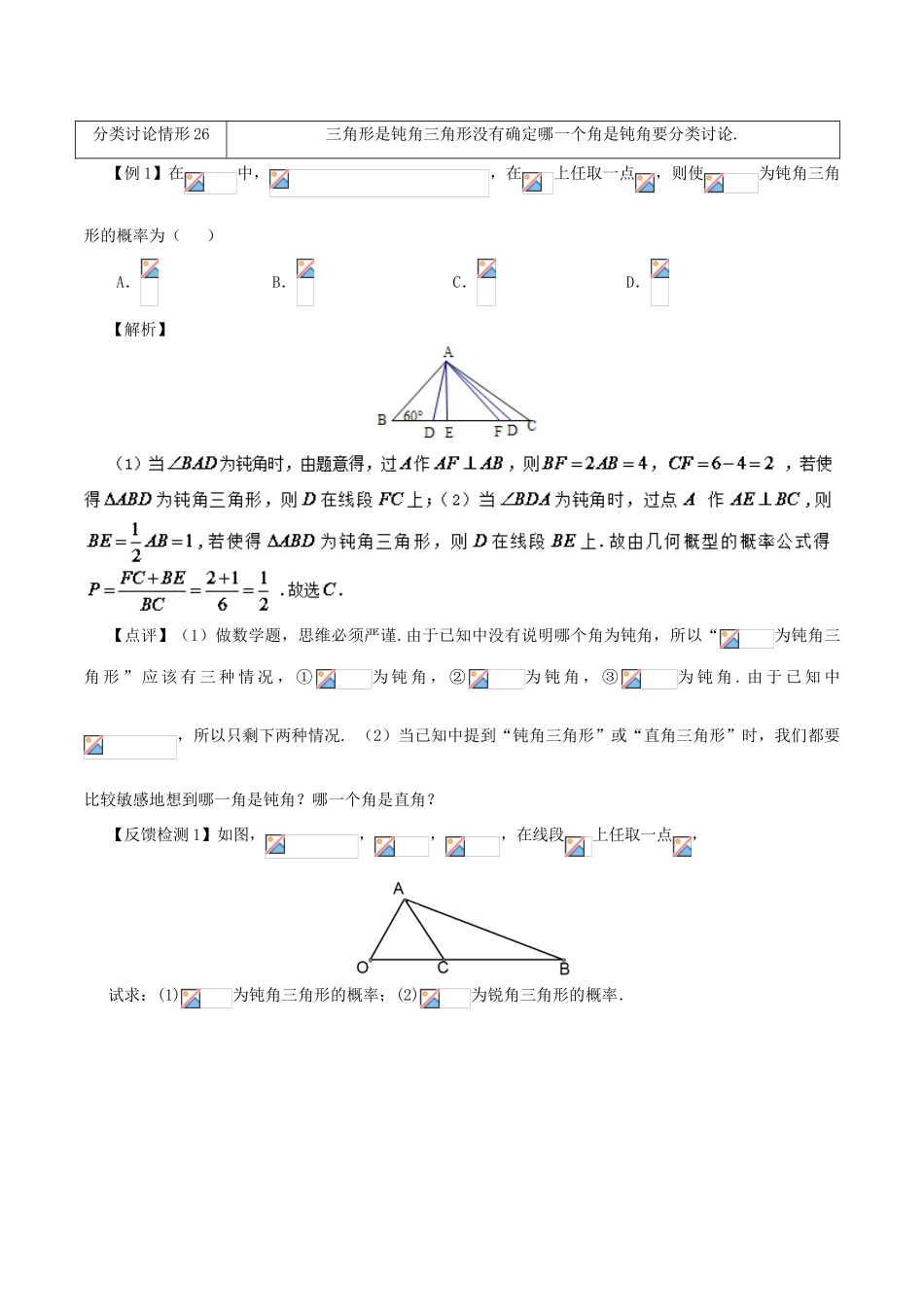 高考数学 数学思想的应用情形归纳 第20讲 分类讨论思想情形之26-30-人教版高三全册数学试题_第2页