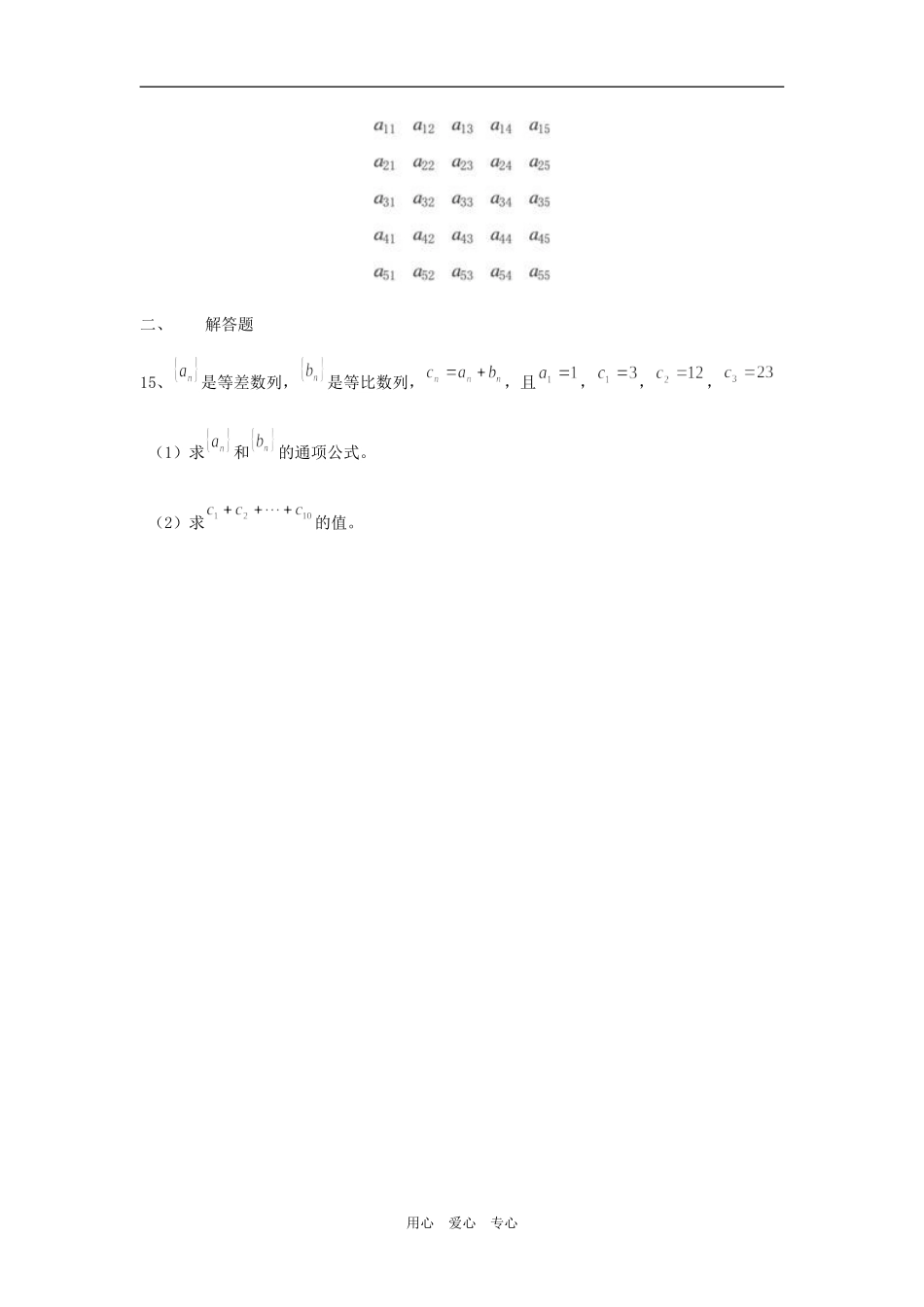 江苏省江浦高级中学高一数学暑期返校考试试题（人教版必修5）_第2页